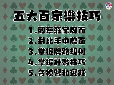 贏錢圖|史上最詳細的【百家樂看路教學】牌路、分析、技巧一。